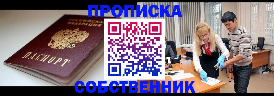 временная регистрация в квартире в Судаке