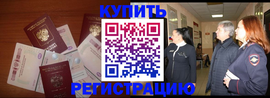 временная регистрация в квартире в Судаке
