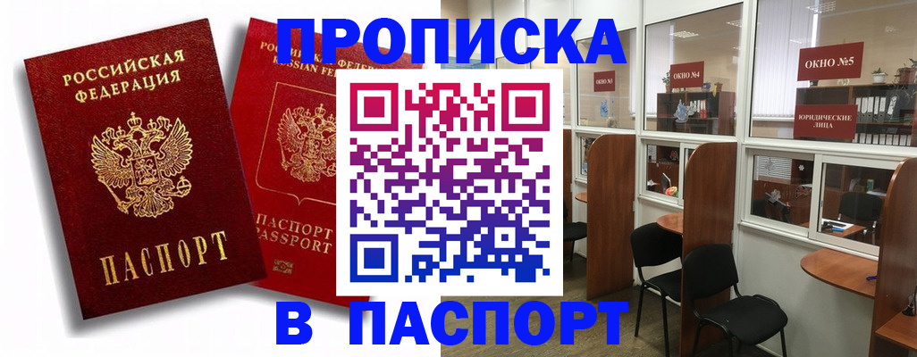 временная регистрация надежно в Судаке