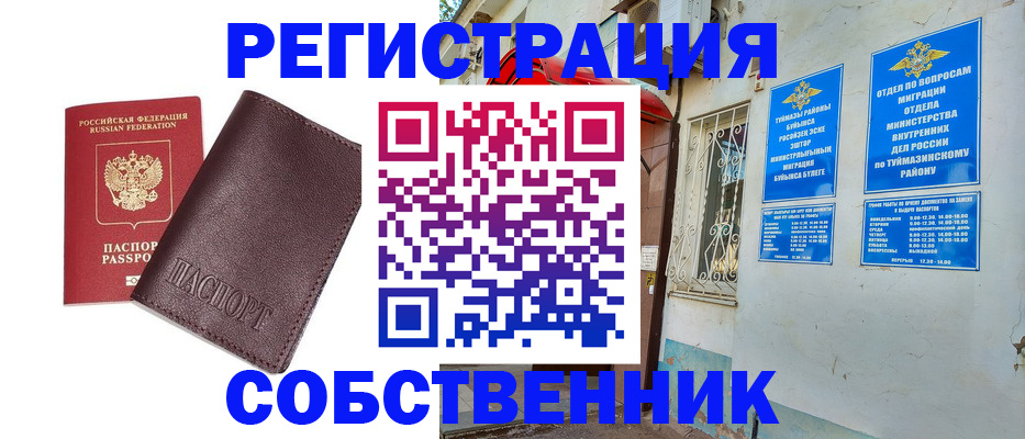 временная регистрация собственник в Судаке