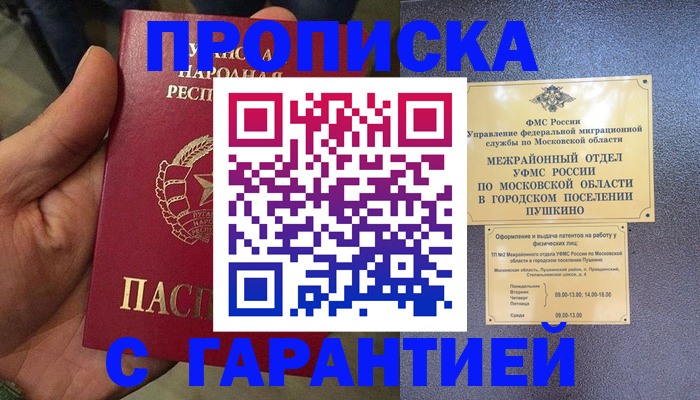 прописка для военкомата в Судаке